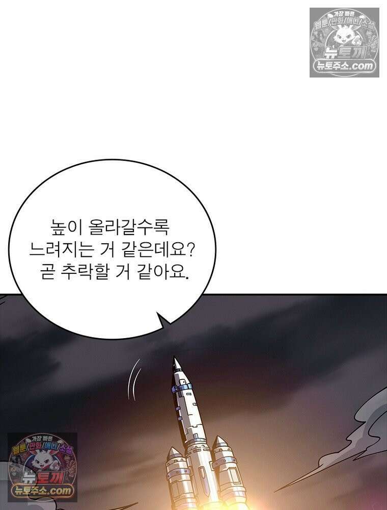 리부트 시스템 264화 93