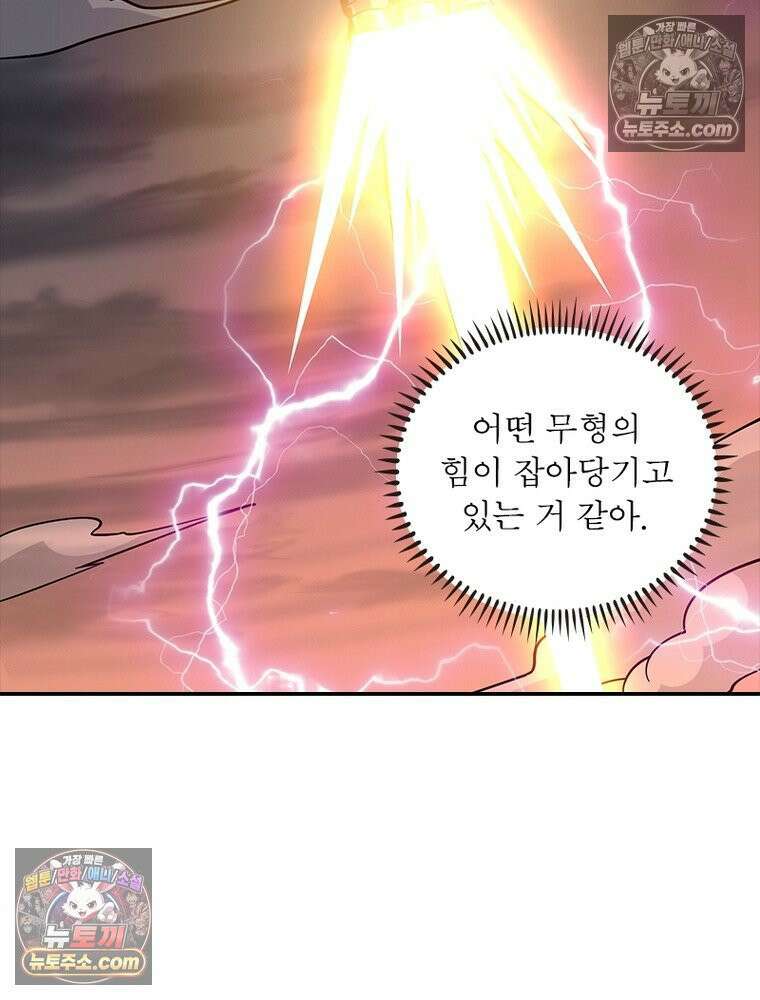 리부트 시스템 264화 94