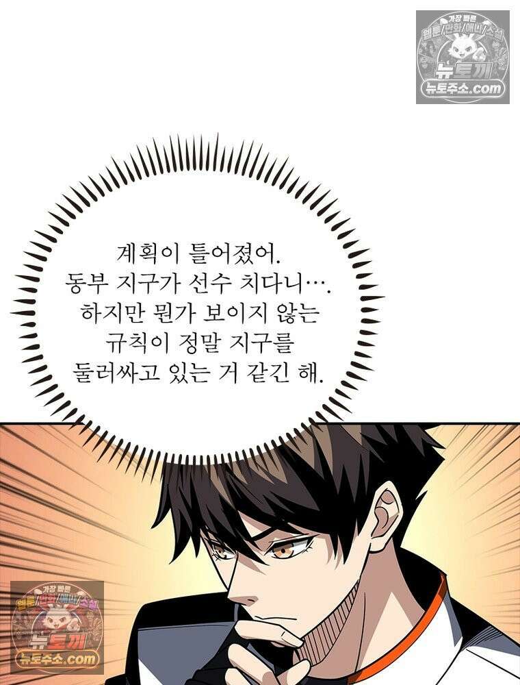 리부트 시스템 264화 98