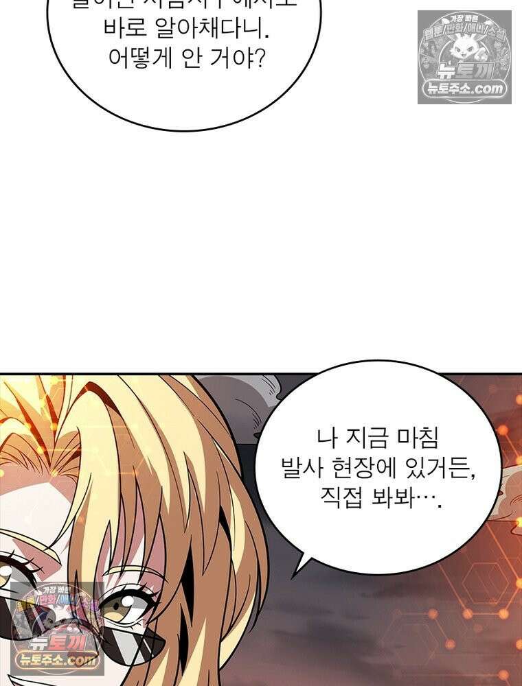 리부트 시스템 264화 103