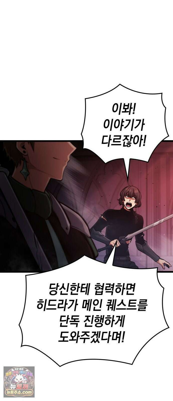 솔플의 제왕 61화 7