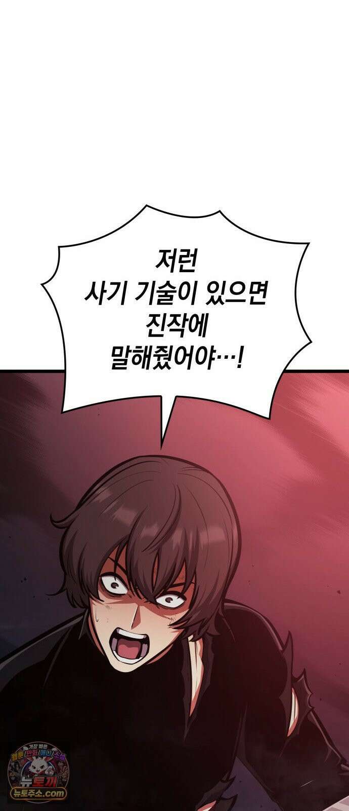 솔플의 제왕 61화 8