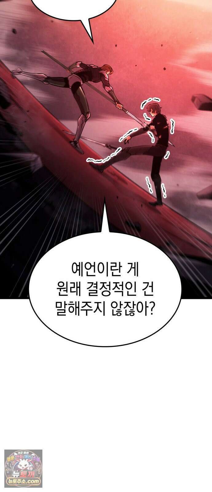 솔플의 제왕 61화 10