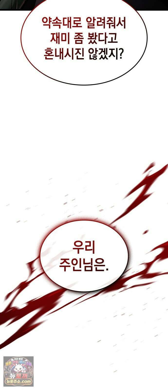 솔플의 제왕 61화 16