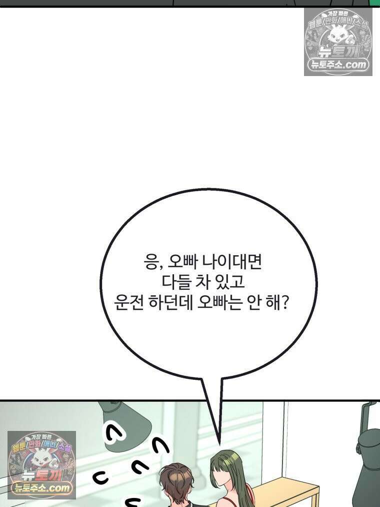 서른하나 고．독．사 그녀들 52화 3