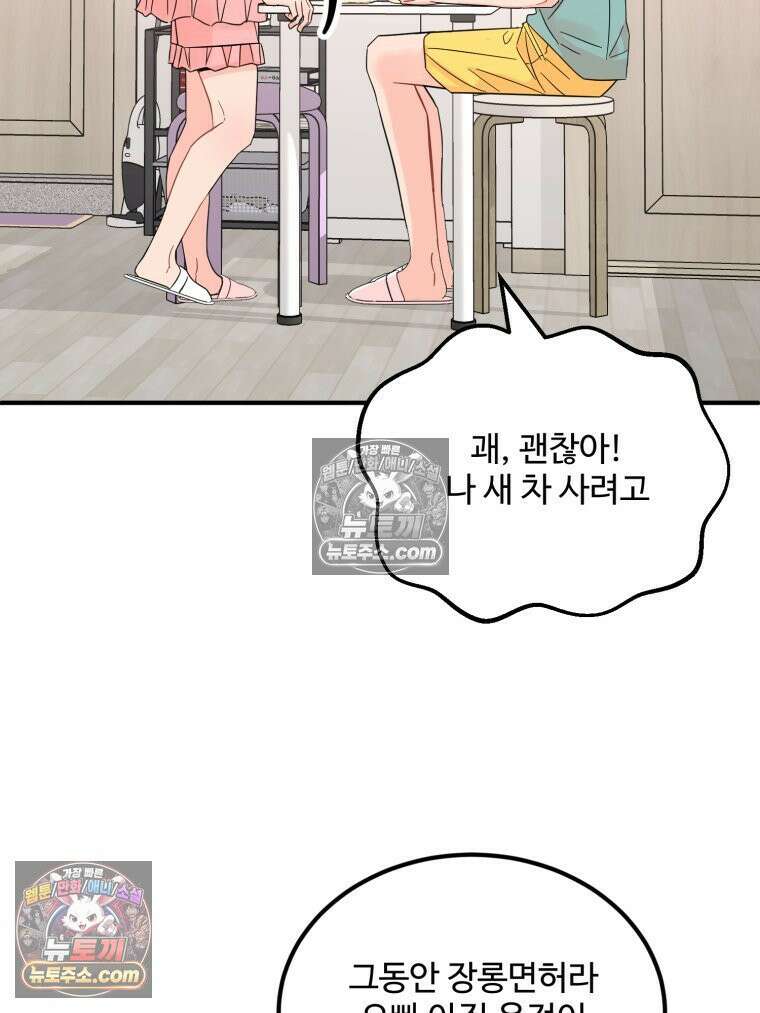 서른하나 고．독．사 그녀들 52화 22