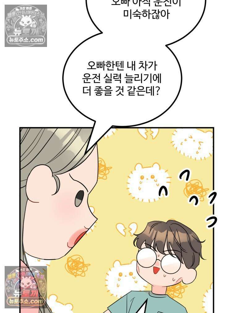 서른하나 고．독．사 그녀들 52화 23