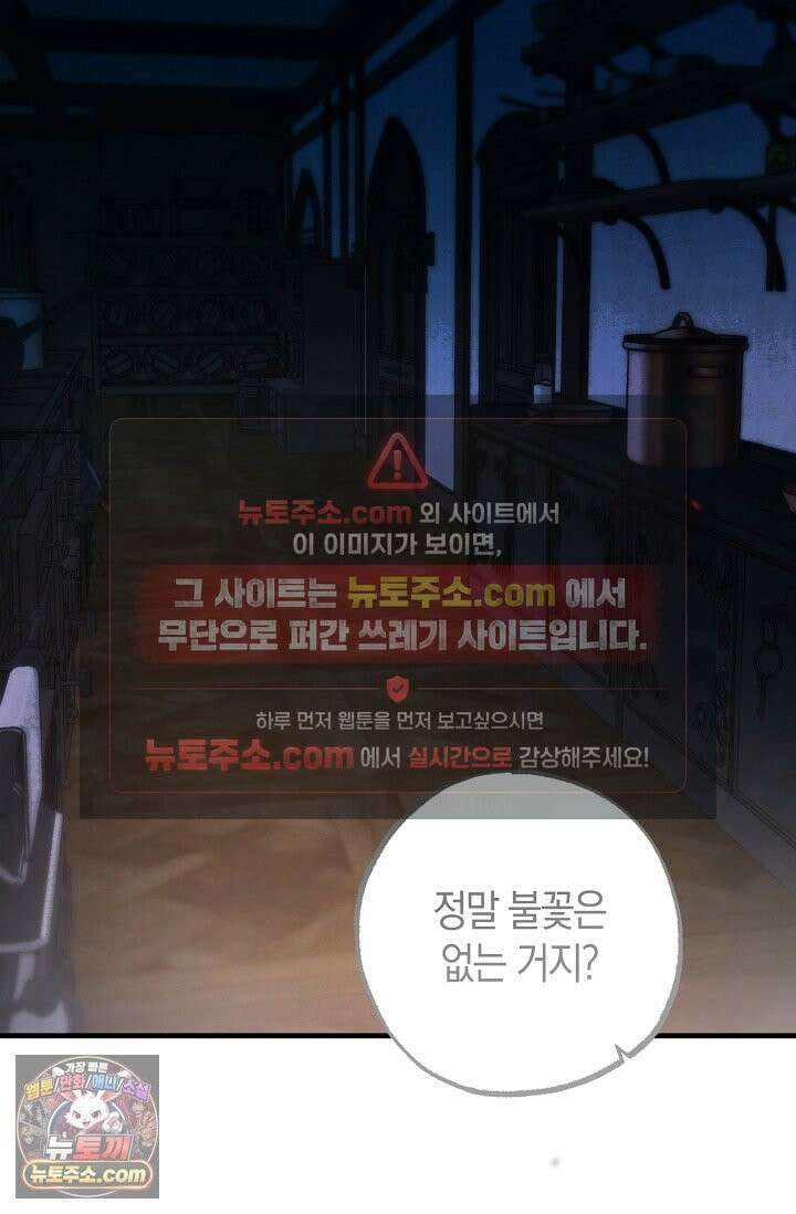 장미 저택에 어서 오세요 52화 2