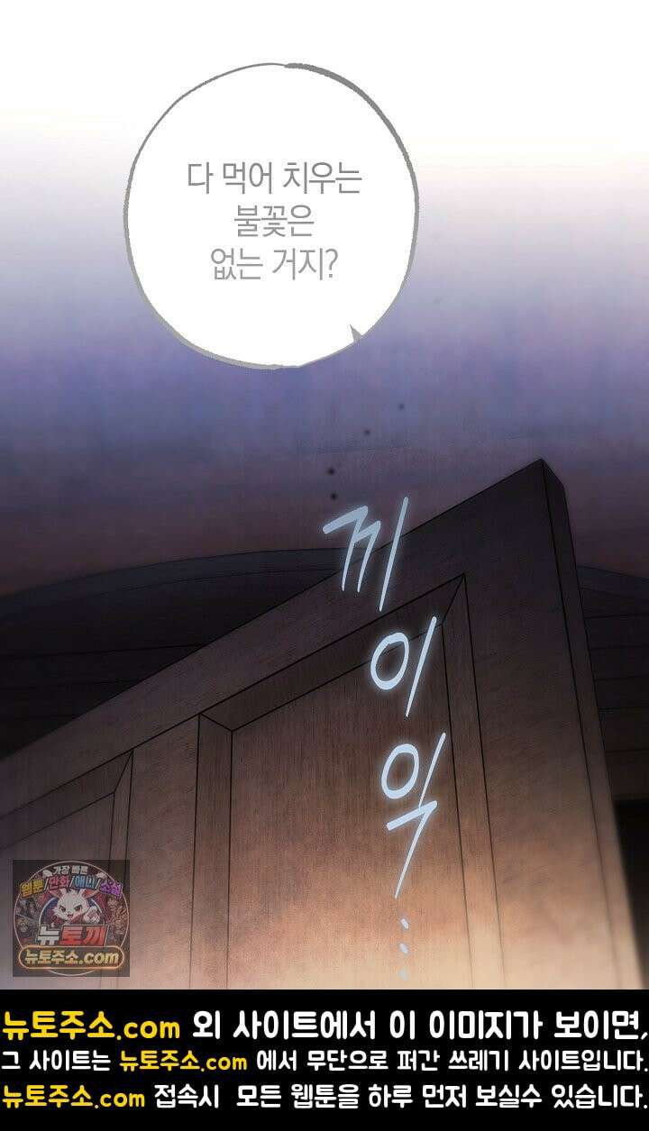 장미 저택에 어서 오세요 52화 3