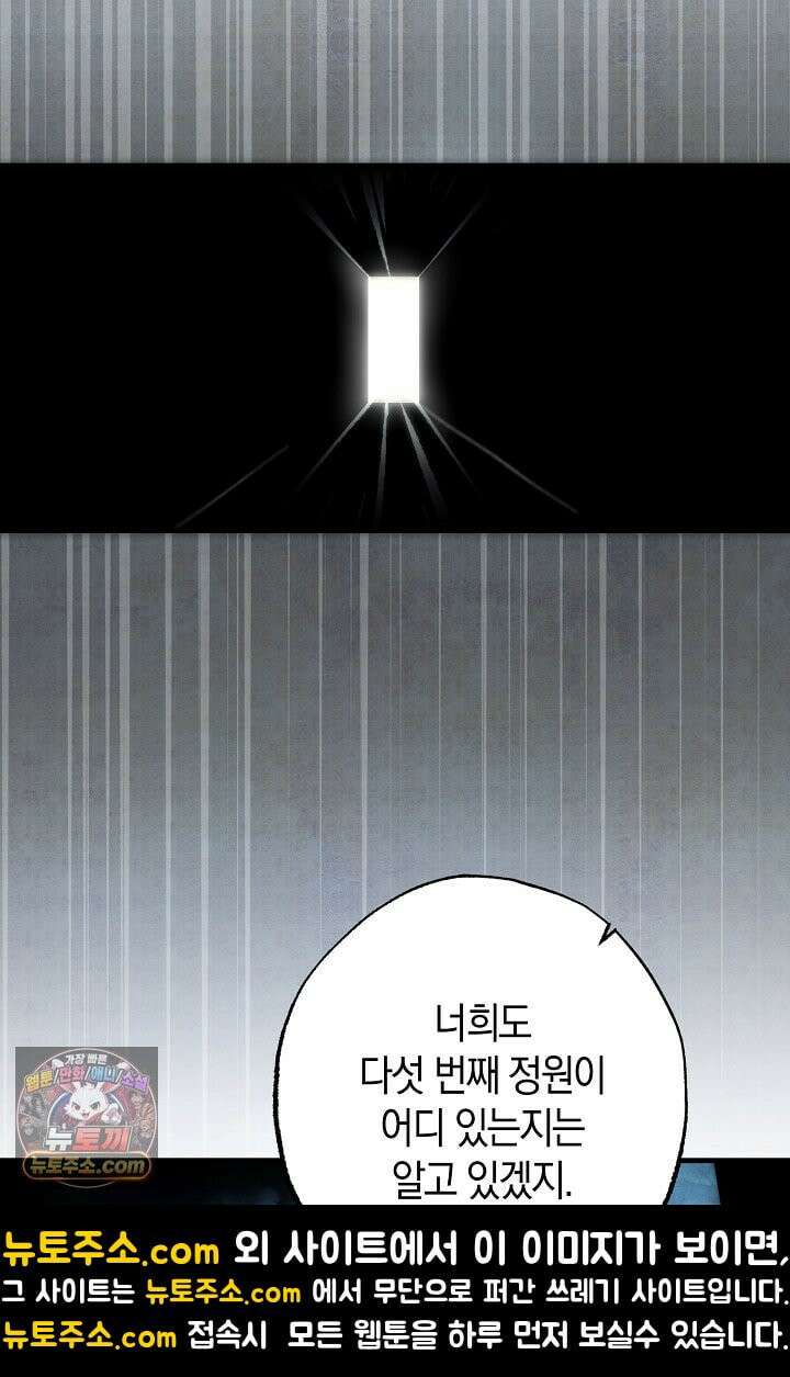 장미 저택에 어서 오세요 52화 5