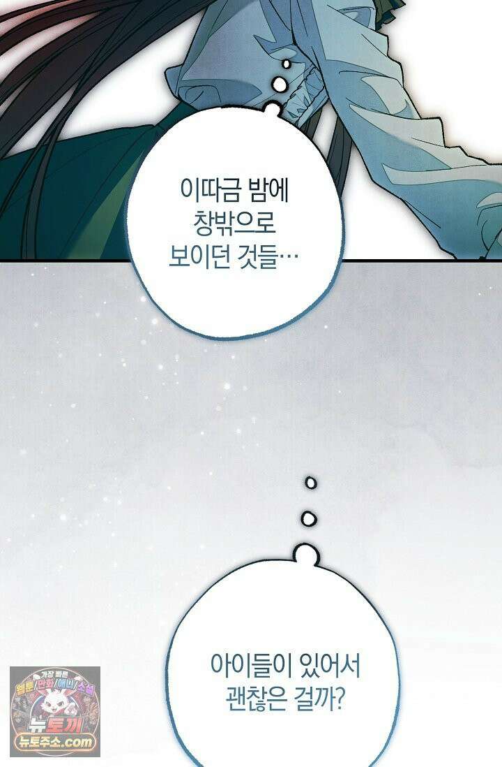 장미 저택에 어서 오세요 52화 15