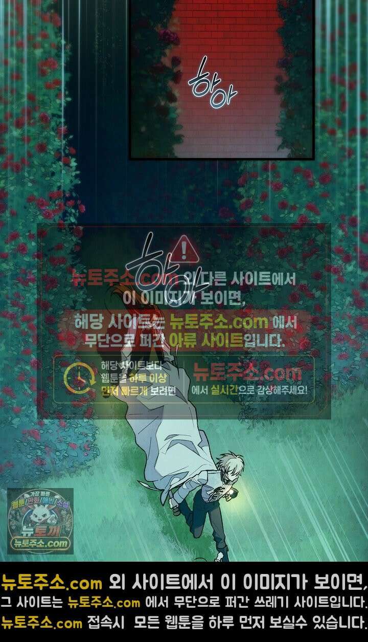 장미 저택에 어서 오세요 52화 18
