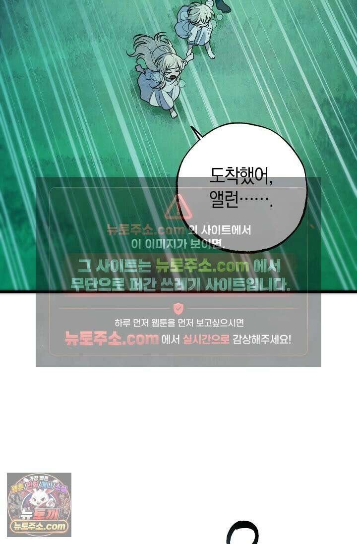 장미 저택에 어서 오세요 52화 19