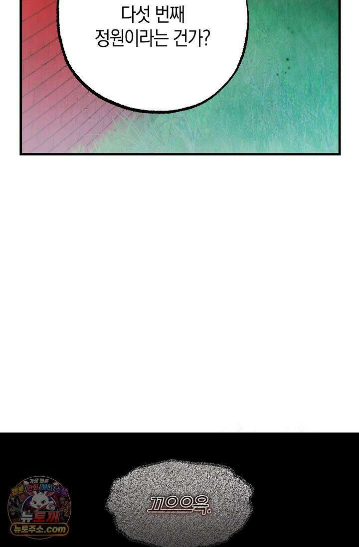 장미 저택에 어서 오세요 52화 25
