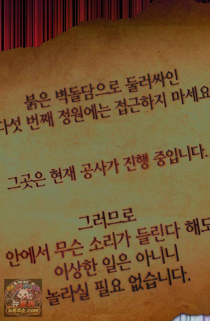 장미 저택에 어서 오세요 52화 29