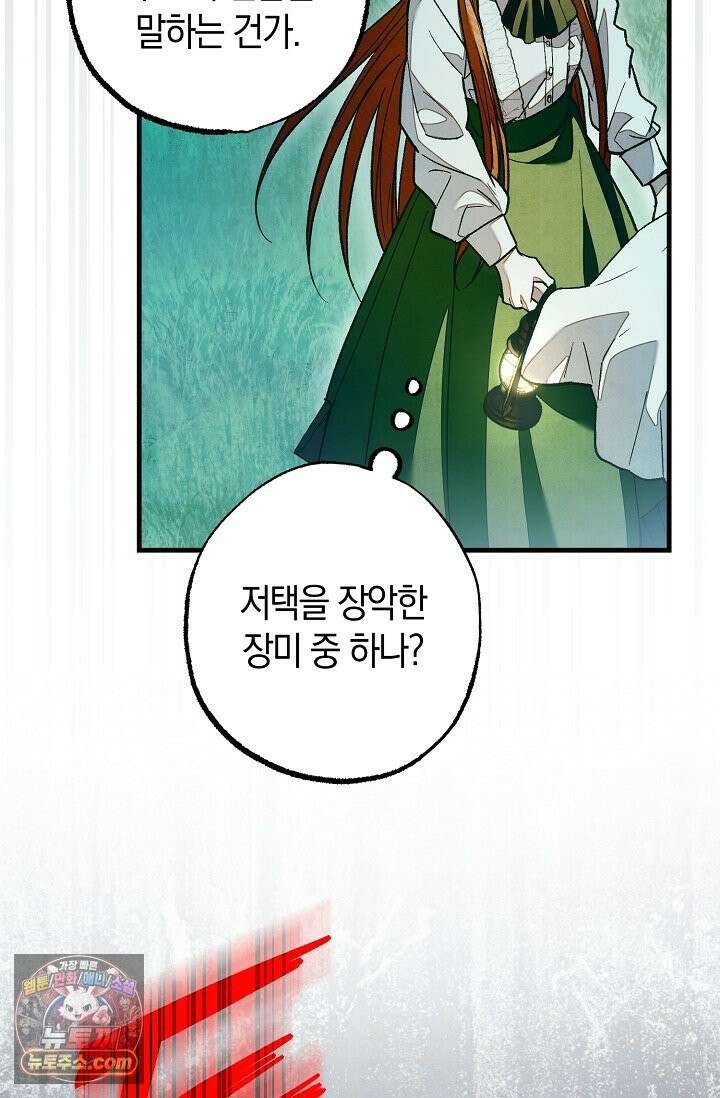 장미 저택에 어서 오세요 52화 31