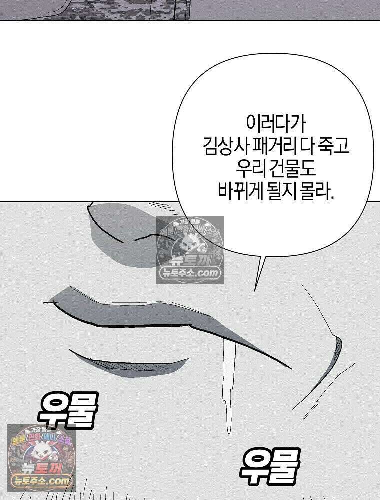 김상사 죽이기 13화 19