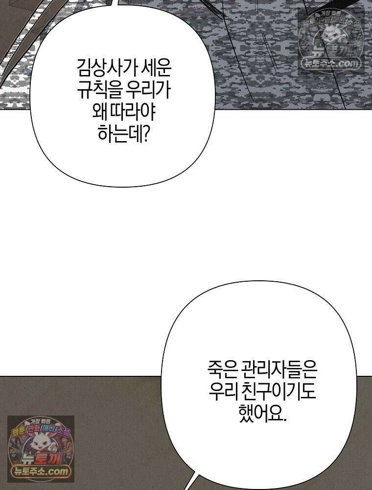 김상사 죽이기 13화 25