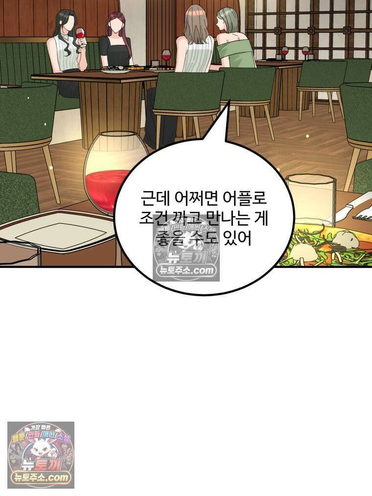 서른하나 고．독．사 그녀들 55화 17