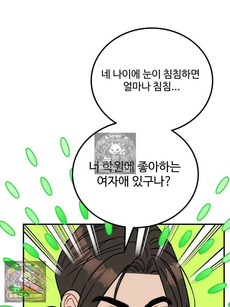 서른하나 고．독．사 그녀들 56화 9
