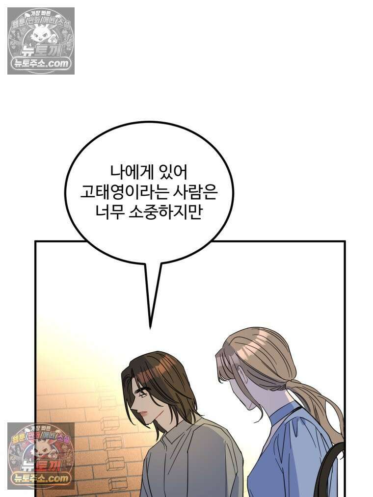 서른하나 고．독．사 그녀들 58화 3