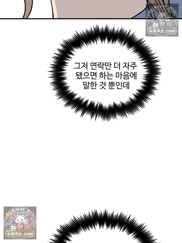 서른하나 고．독．사 그녀들 58화 13