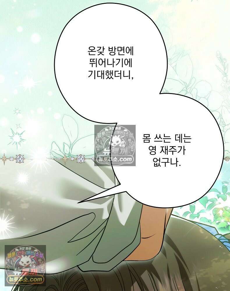 제국의 시녀 42화 8