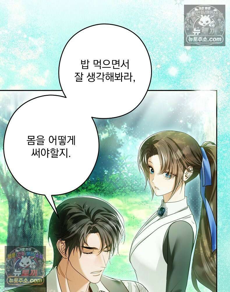 제국의 시녀 42화 15