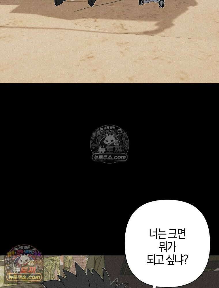 김상사 죽이기 19화 89