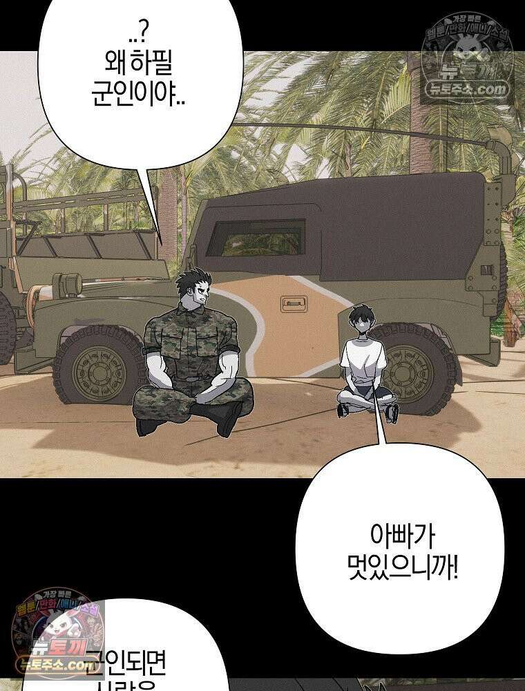 김상사 죽이기 19화 92