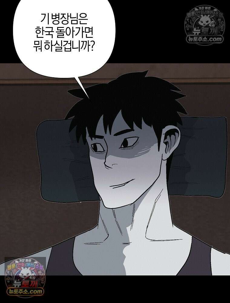김상사 죽이기 19화 107