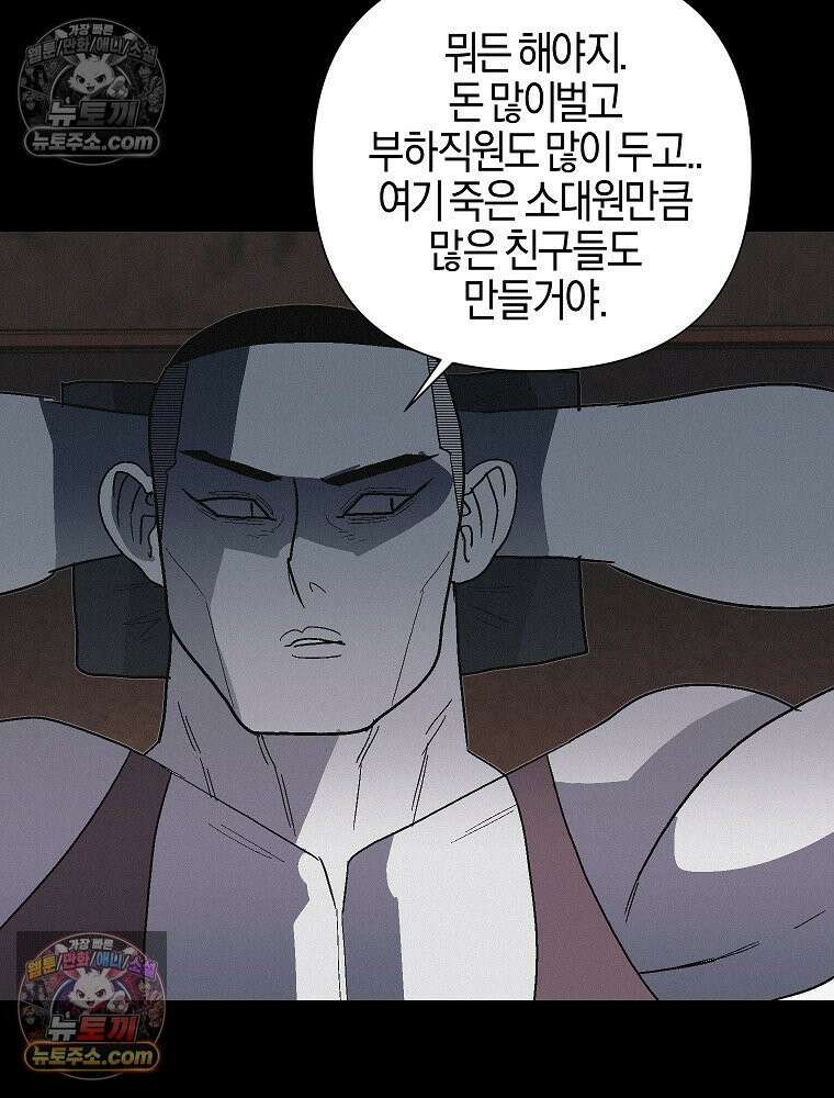 김상사 죽이기 19화 111