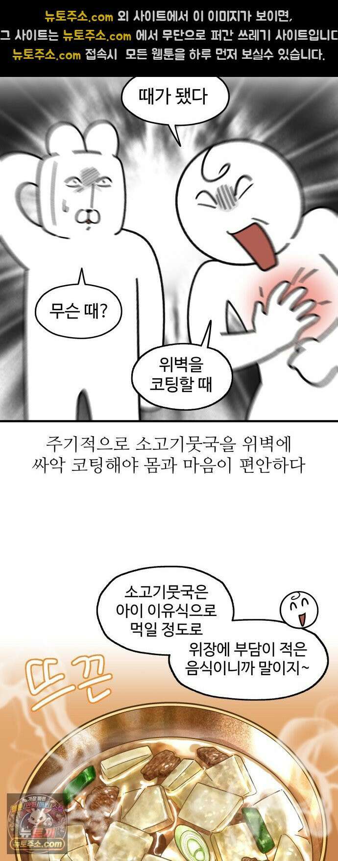먹는 인생2 51화 소고기뭇국 10