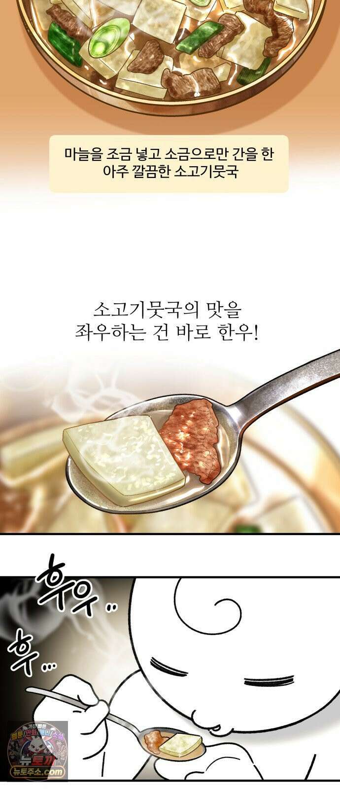 먹는 인생2 51화 소고기뭇국 11