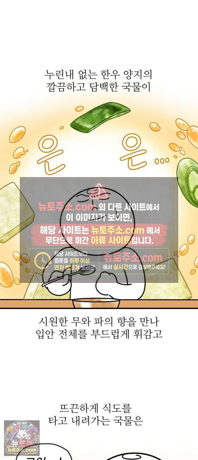 먹는 인생2 51화 소고기뭇국 12