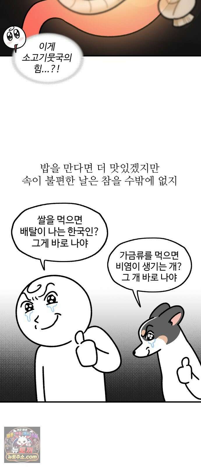 먹는 인생2 51화 소고기뭇국 14