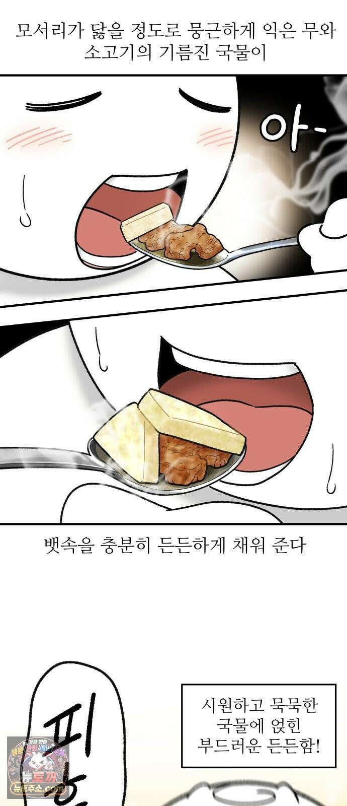 먹는 인생2 51화 소고기뭇국 15
