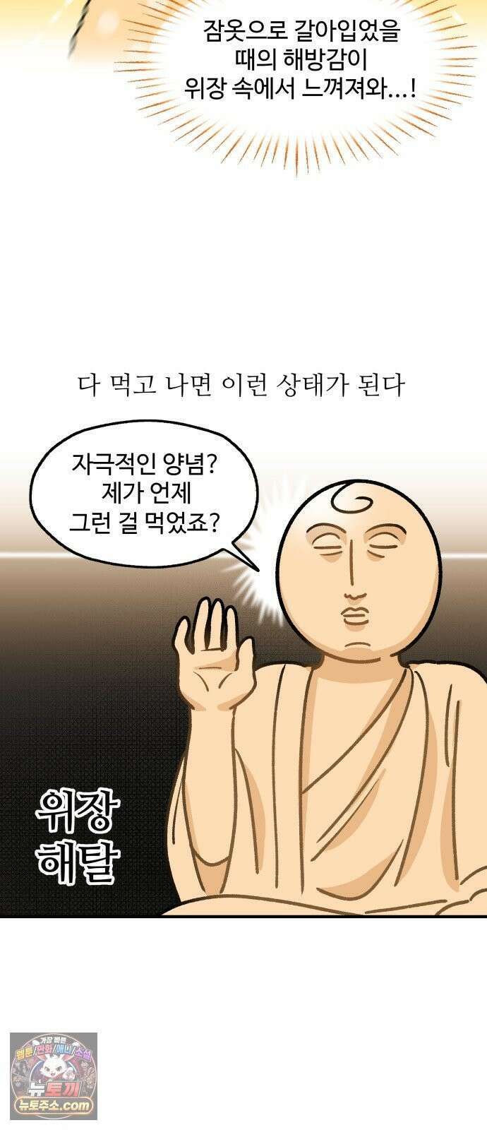 먹는 인생2 51화 소고기뭇국 17