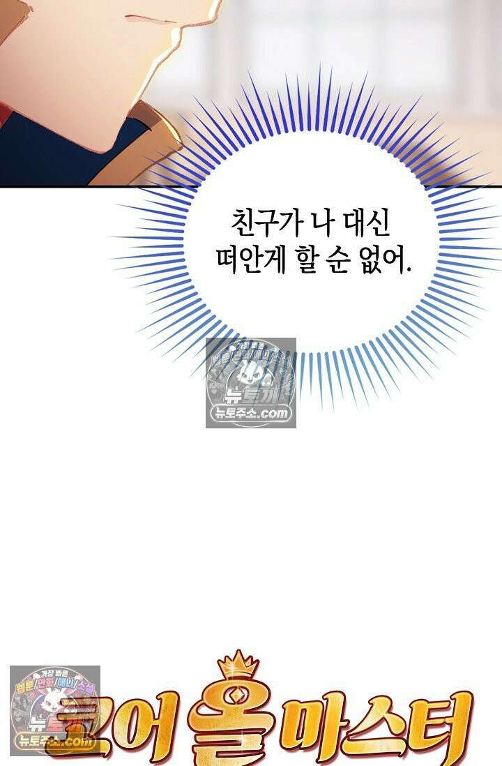 코어 올마스터: 한계 찢고 왕의 길로 10화 11