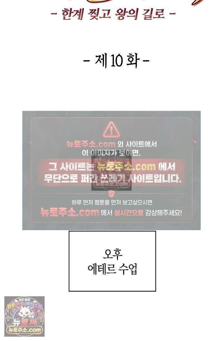 코어 올마스터: 한계 찢고 왕의 길로 10화 12