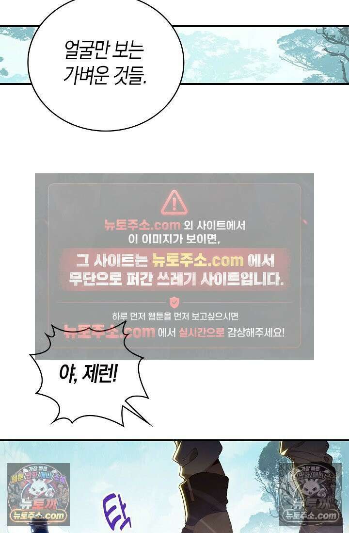코어 올마스터: 한계 찢고 왕의 길로 10화 25