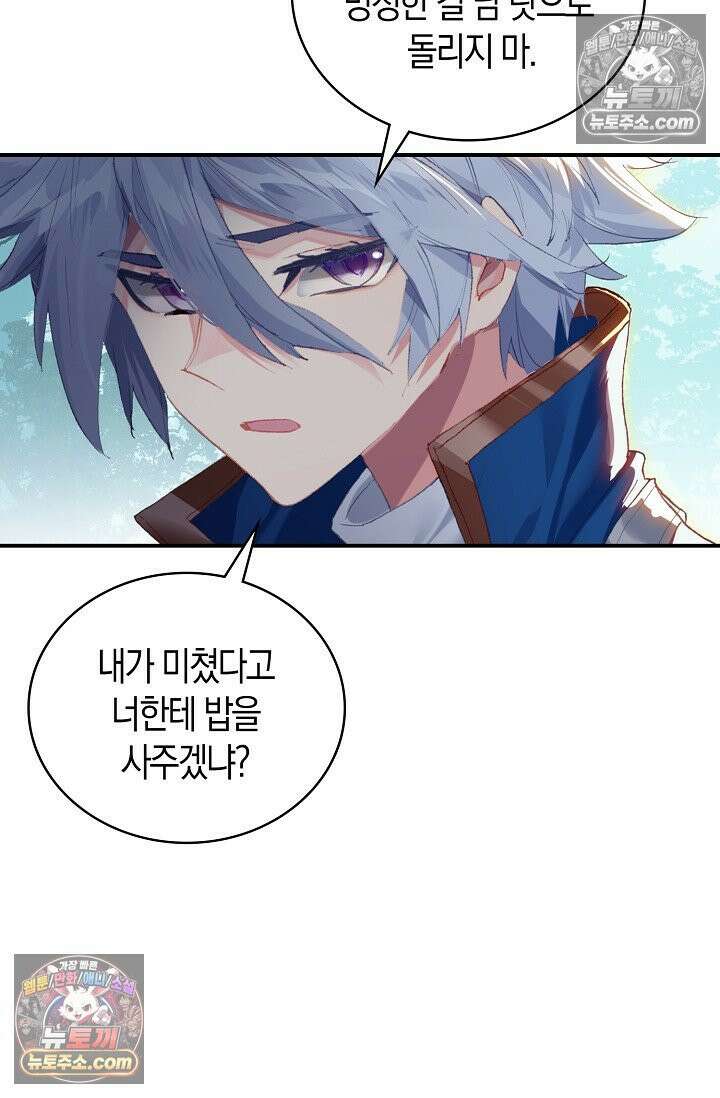 코어 올마스터: 한계 찢고 왕의 길로 10화 28