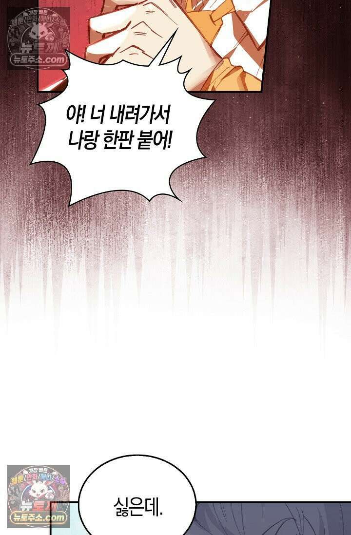 코어 올마스터: 한계 찢고 왕의 길로 10화 32