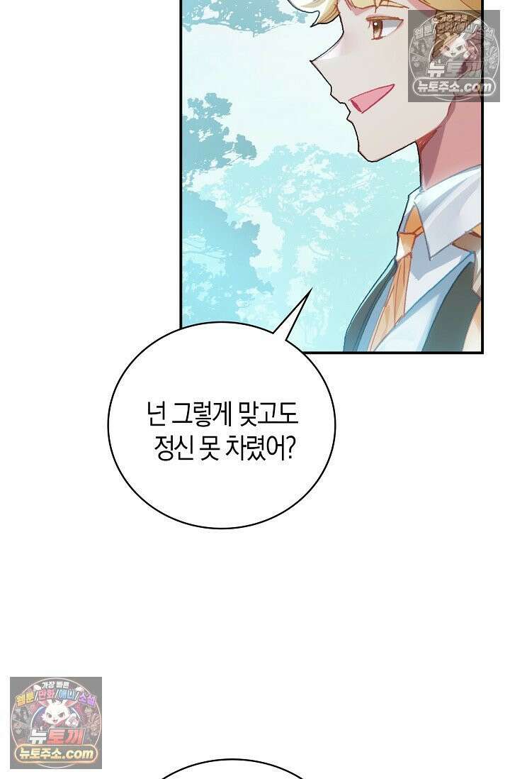코어 올마스터: 한계 찢고 왕의 길로 10화 40