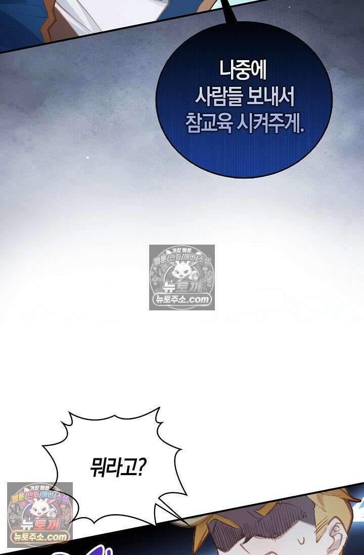 코어 올마스터: 한계 찢고 왕의 길로 10화 43