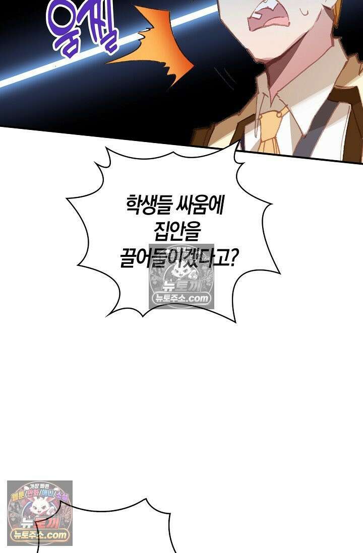 코어 올마스터: 한계 찢고 왕의 길로 10화 44