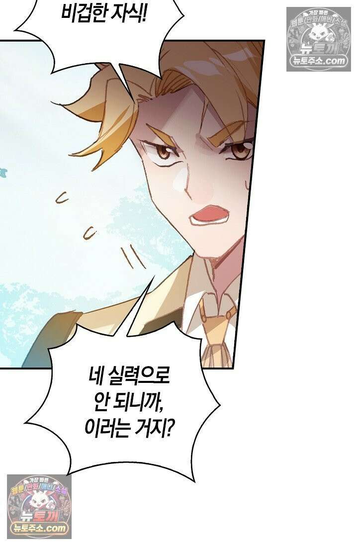 코어 올마스터: 한계 찢고 왕의 길로 10화 45