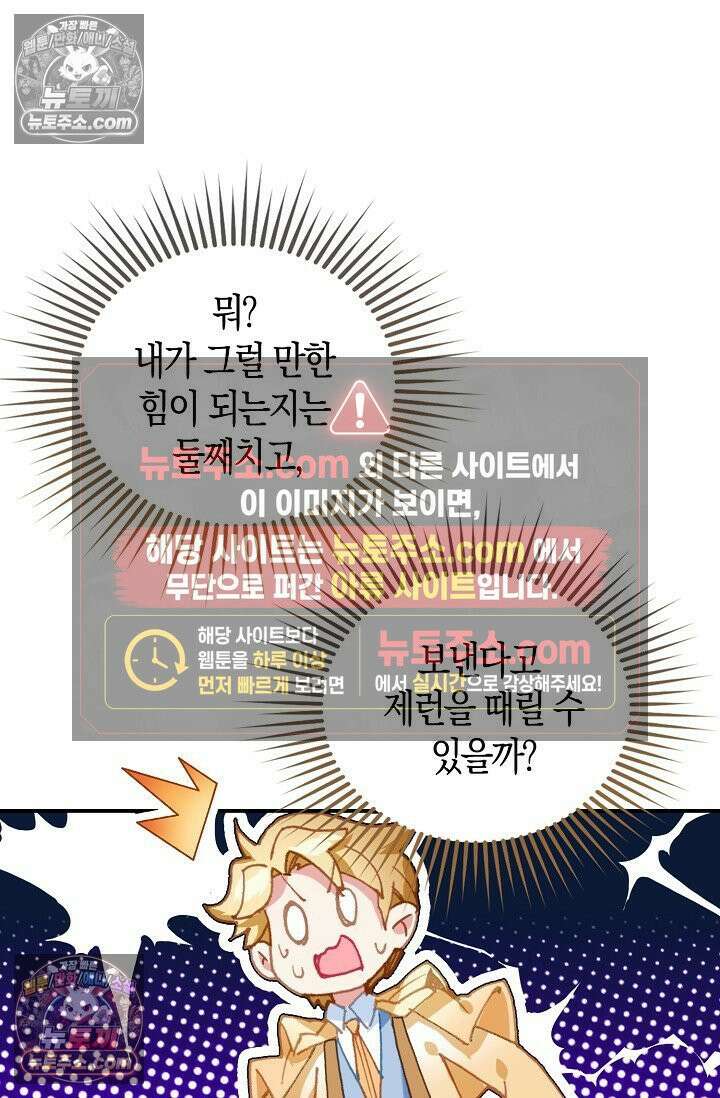 코어 올마스터: 한계 찢고 왕의 길로 10화 47