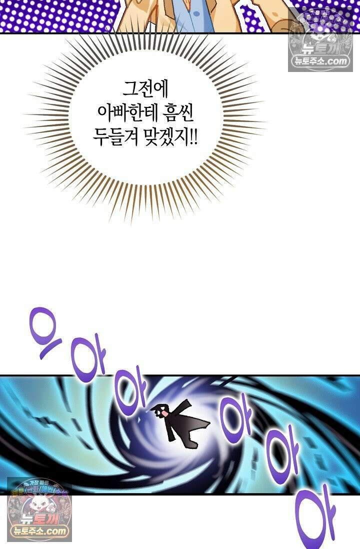 코어 올마스터: 한계 찢고 왕의 길로 10화 48