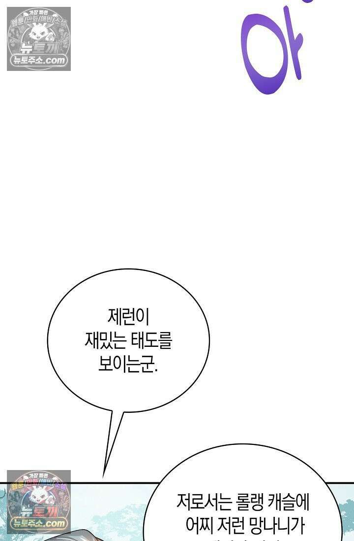 코어 올마스터: 한계 찢고 왕의 길로 10화 49